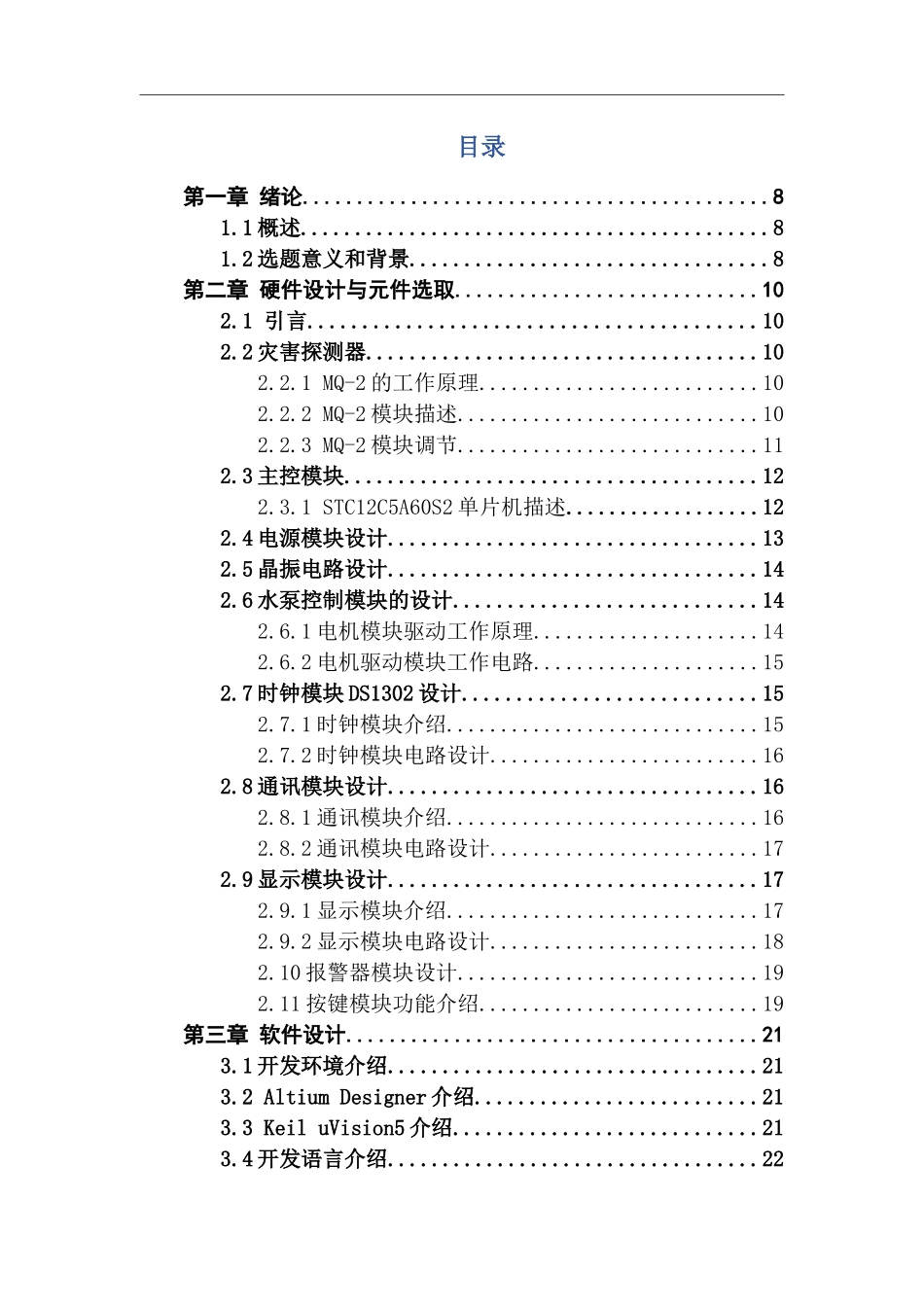 室内管控系统的设计与实现_第3页