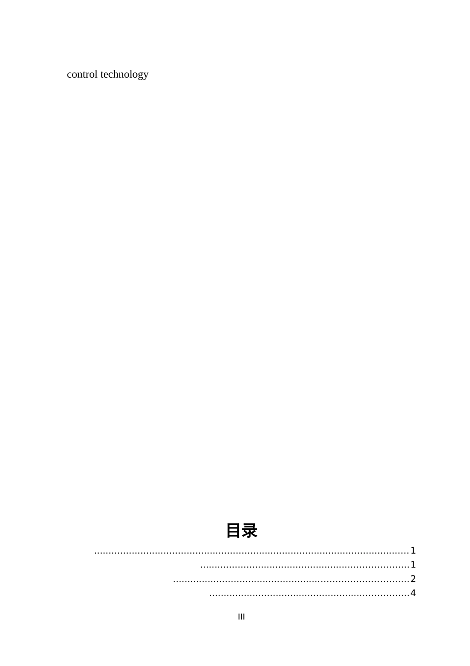 室内可见光ofdm通信系统调光控制技术       _第3页