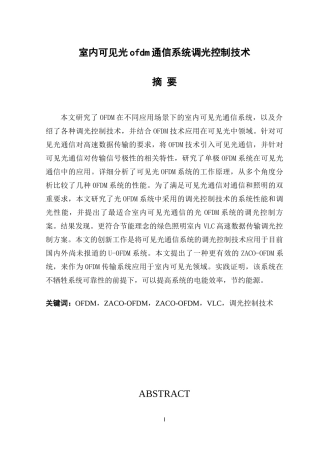室内可见光ofdm通信系统调光控制技术       
