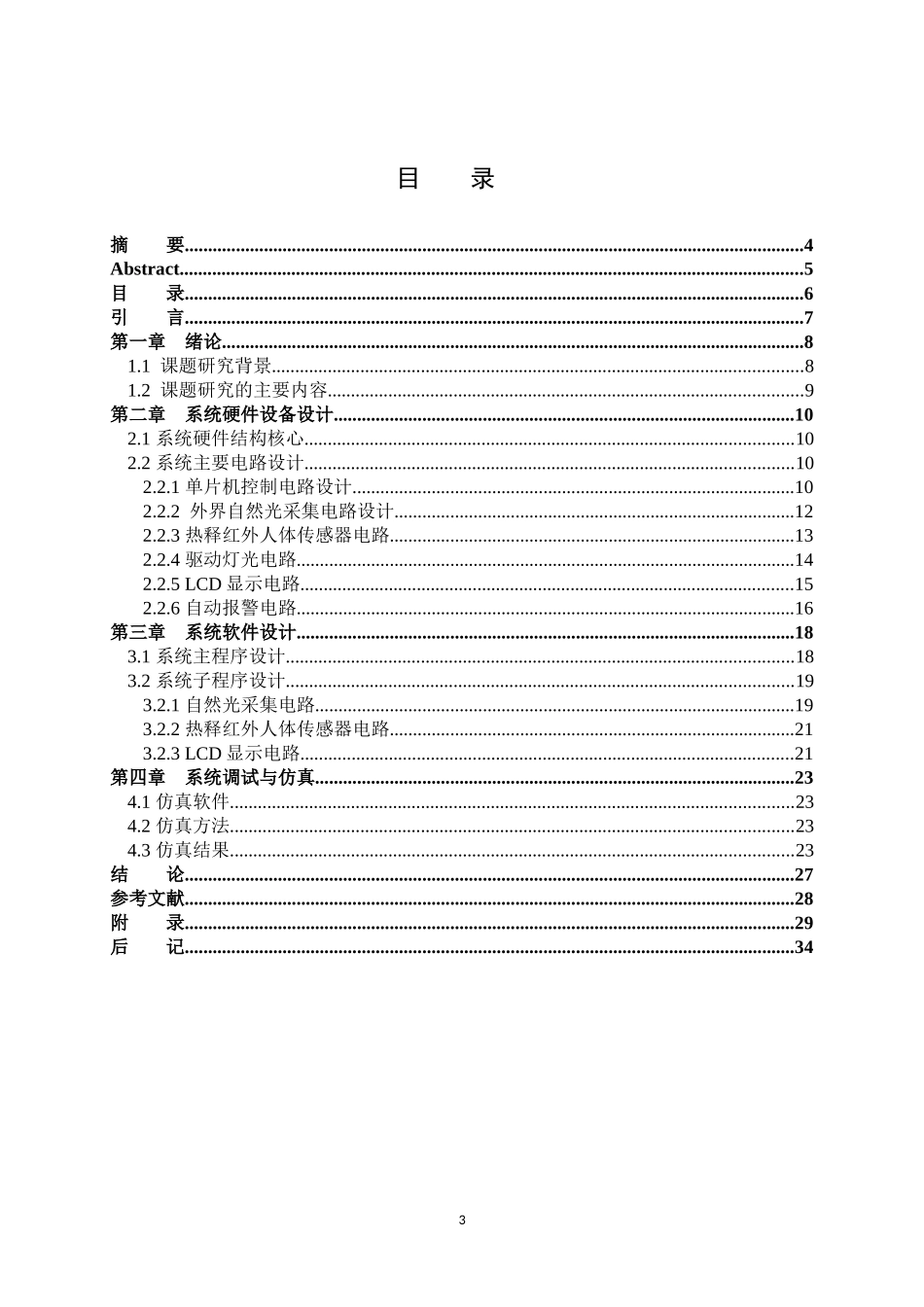 室内空间灯光控制系统的设计定_第3页