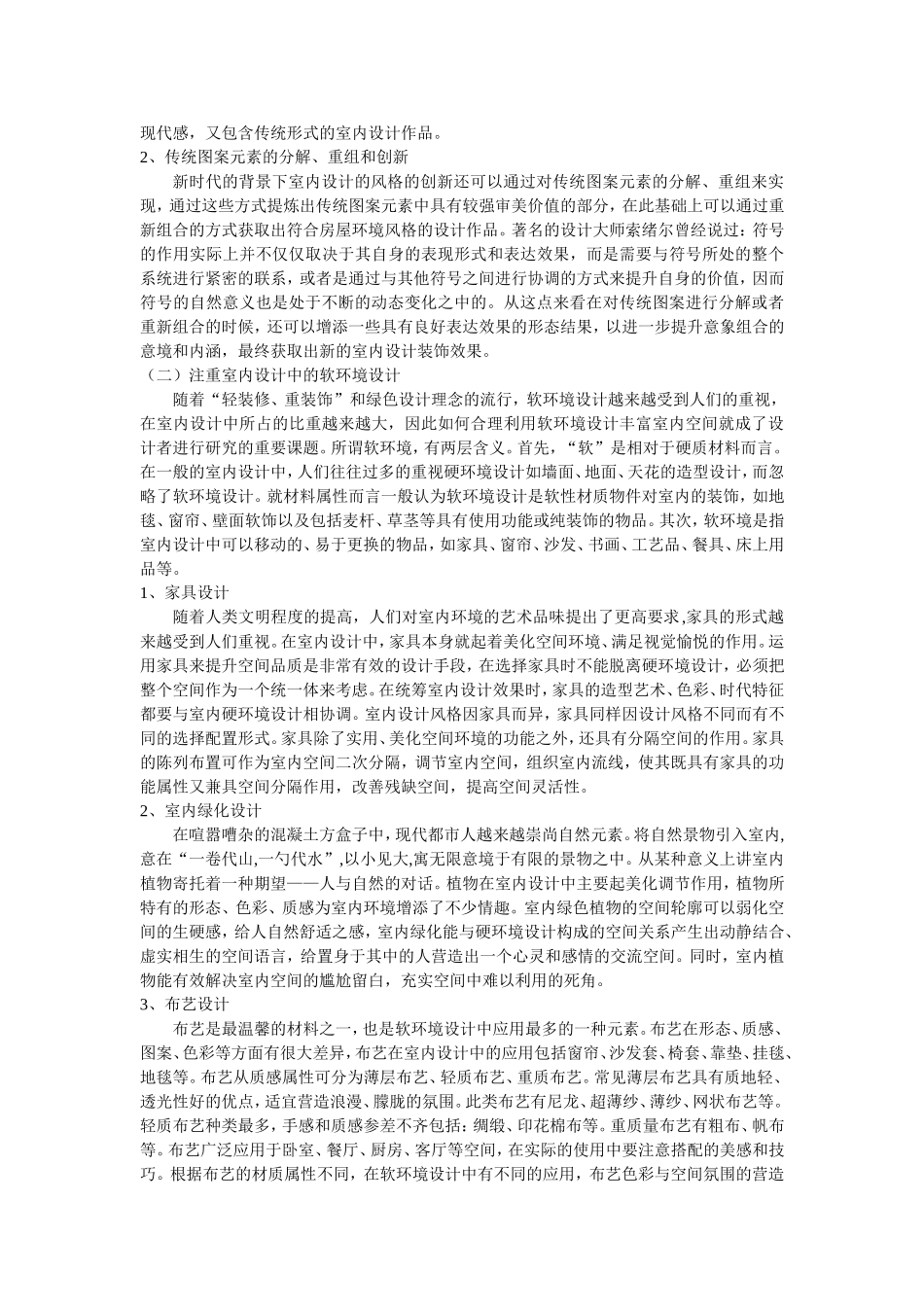 室内设计艺术研究_第2页