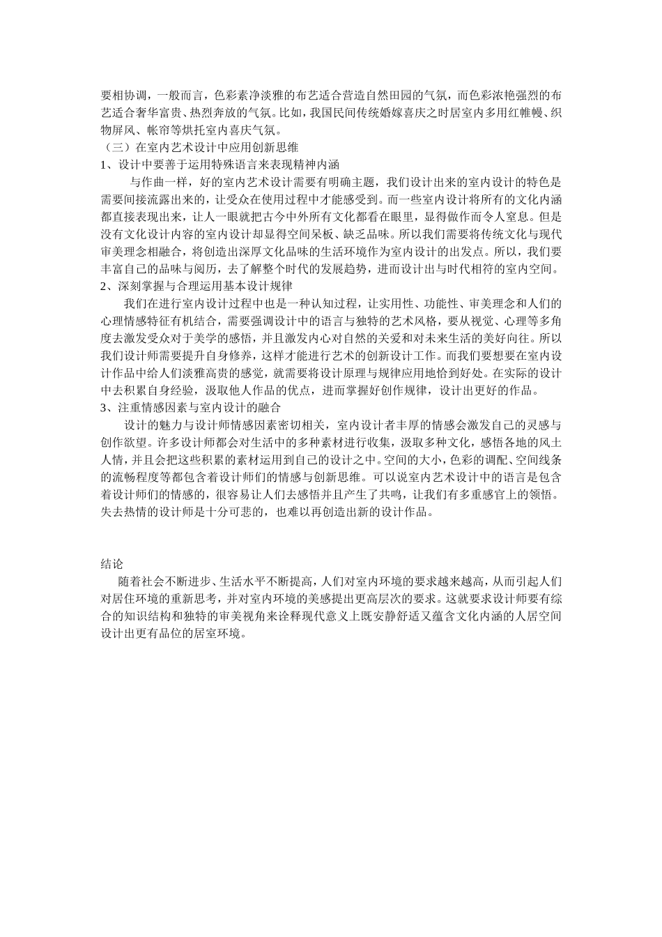 室内设计艺术研究_第3页