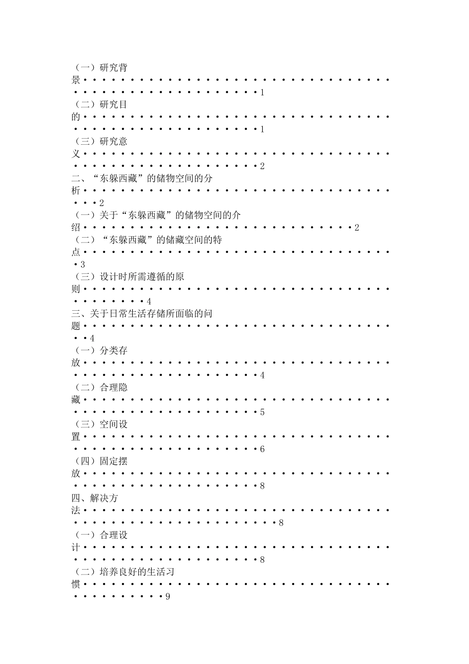 室内设计专业 “东躲西藏”的储物空间的探索与研究_第3页