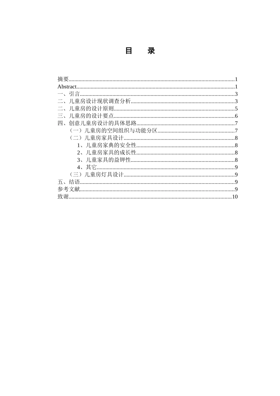 室内设计专业 创意儿童房设计_第2页
