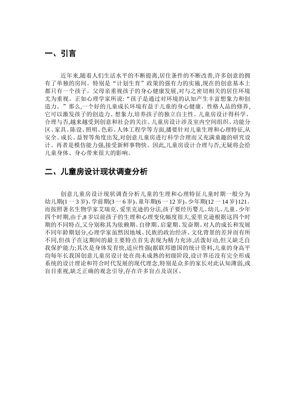 室内设计专业 创意儿童房设计_第3页