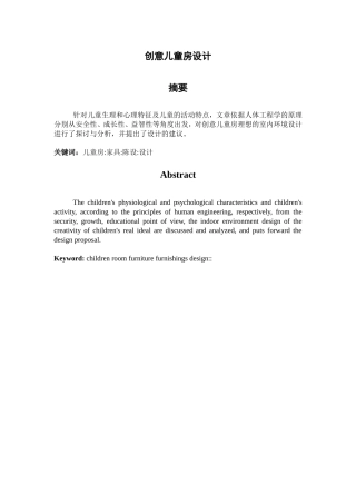 室内设计专业 创意儿童房设计