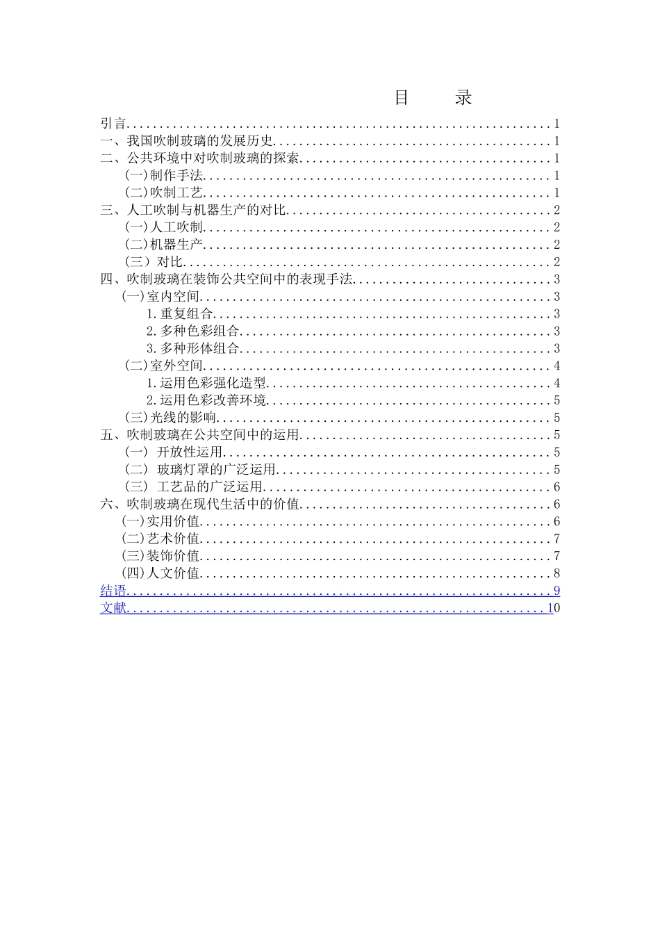 室内设计专业 吹制玻璃在装饰公共空间中的运用_第3页
