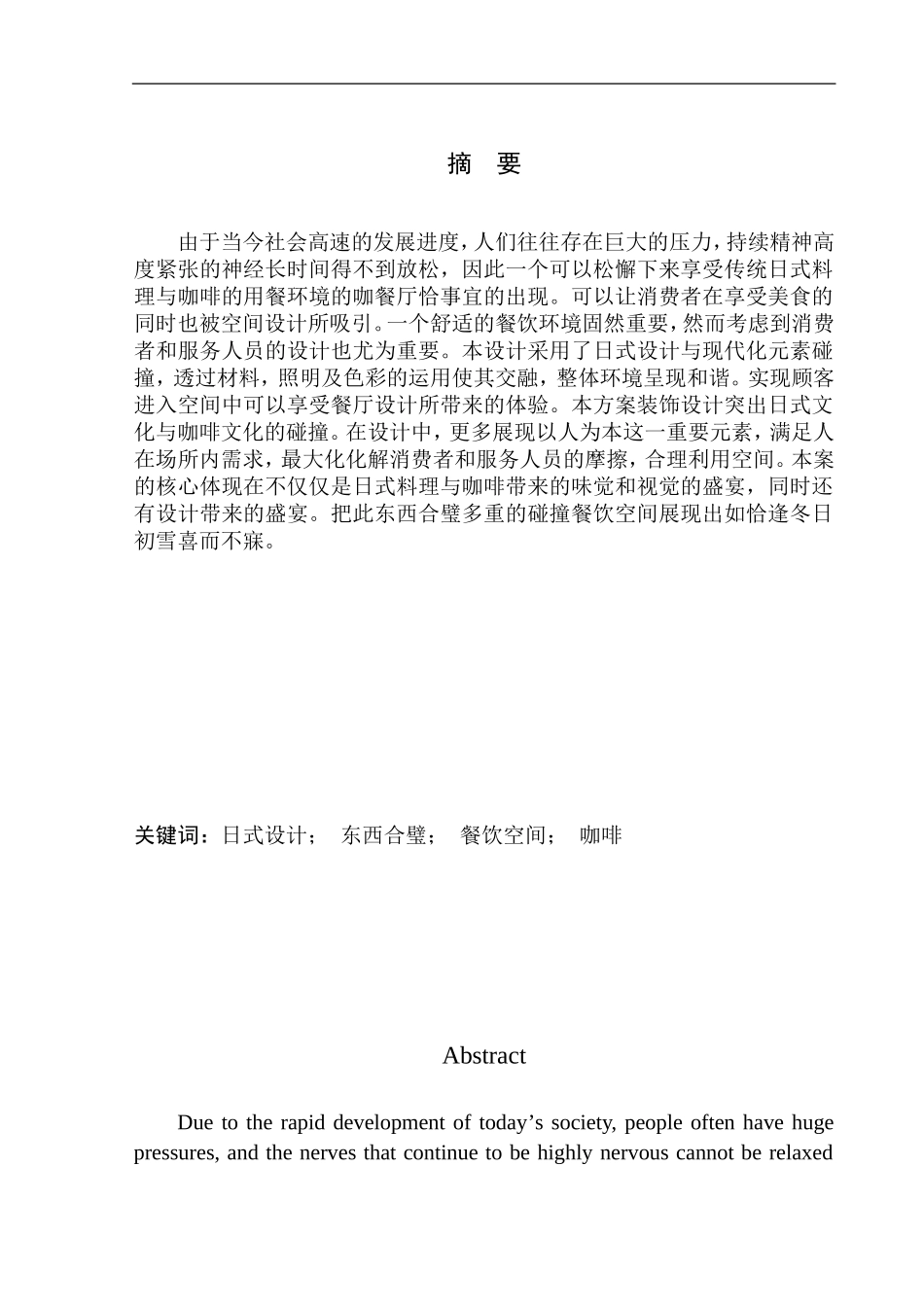 室内设计专业 大连市鹿枫堂餐厅室内空间设计不含图纸_第2页