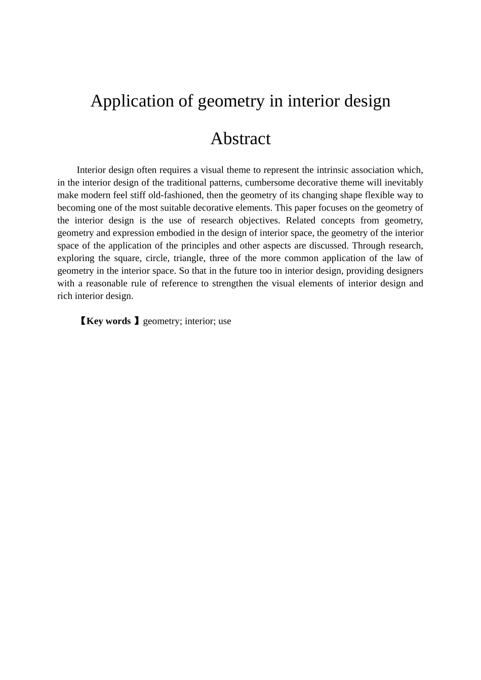 室内设计专业 几何形态在室内空间中的运用研究_第2页