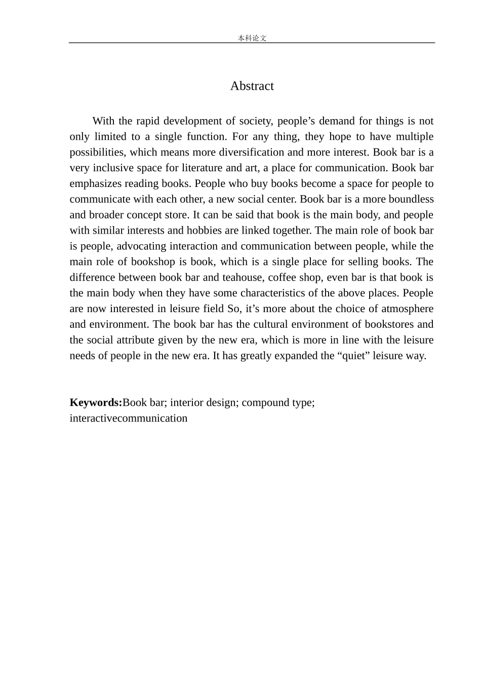 室内设计专业 济宁市愿景书吧室内空间设计不含图纸_第3页