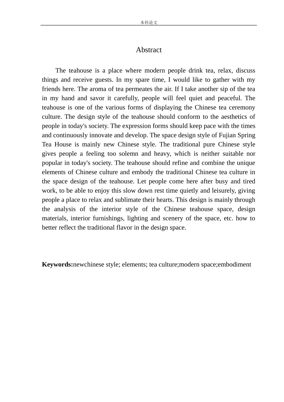 室内设计专业 锦州市福建春茶楼室内空间设计不含图纸_第3页