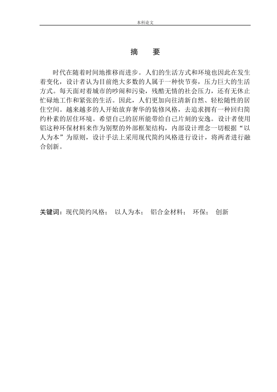 室内设计专业 铝合金材料与建筑空间的创新融合--沈阳瑞麒别墅空间设计不含图纸_第2页