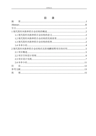 室内设计专业 铝合金材料与建筑空间的创新融合--沈阳瑞麒别墅空间设计不含图纸