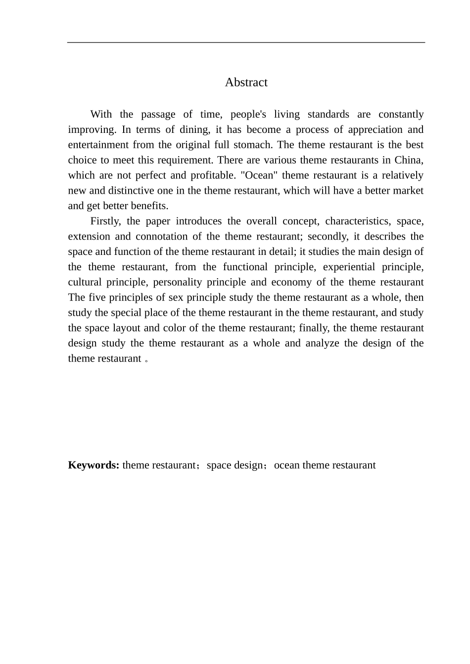 室内设计专业 盘锦市“海风”海洋主题餐厅室内设计不含图纸_第3页