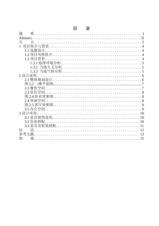 室内设计专业 青岛东方文化小镇别墅室内改造设计不含图纸
