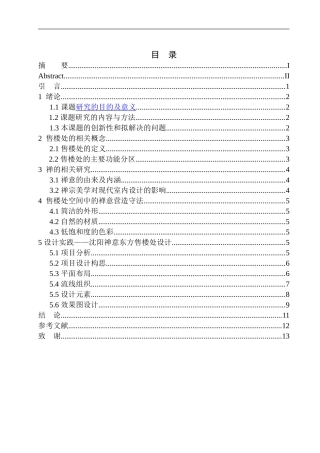 室内设计专业 沈阳禅意东方售楼中心室内空间设计不含图纸