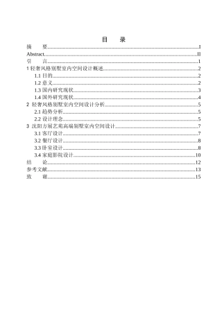 室内设计专业 沈阳方辰艺苑高端别墅室内空间设计不含图纸
