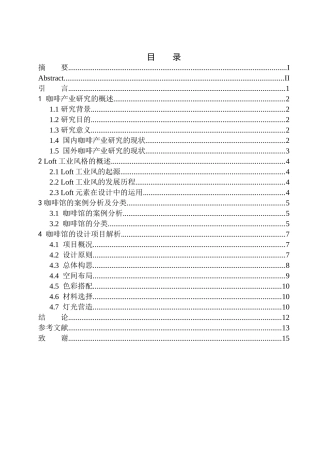 室内设计专业 沈阳漫时光咖啡屋室内设计不含图纸