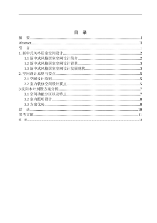 室内设计专业 沈阳木叶别墅居室空间设计不含图纸