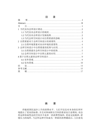 室内设计专业 沈阳市风音餐饮休闲会所室内设计不含图纸