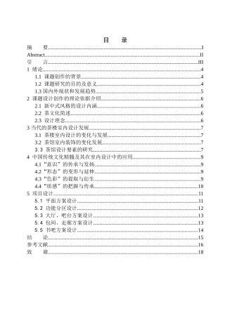 室内设计专业 沈阳市国韵茶楼室内空间设计不含图纸