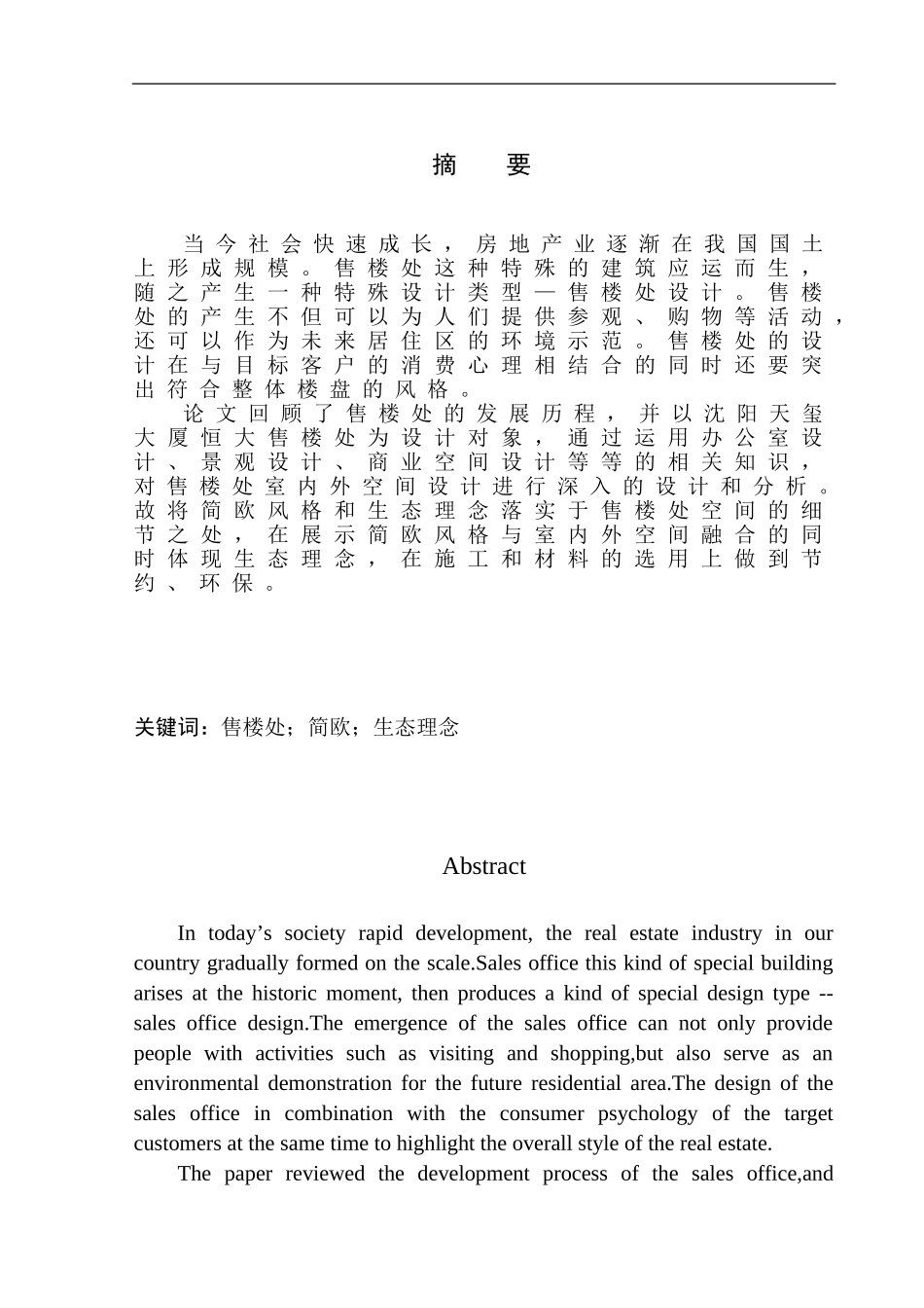 室内设计专业 沈阳天玺大厦恒大售楼处室内设计不含图纸_第2页