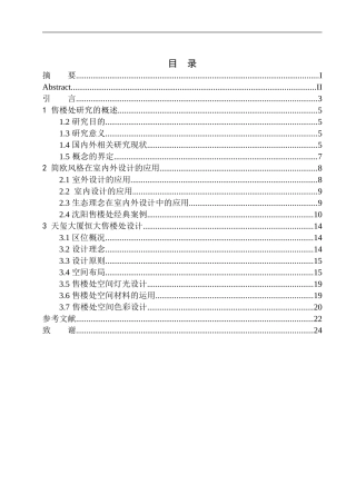 室内设计专业 沈阳天玺大厦恒大售楼处室内设计不含图纸