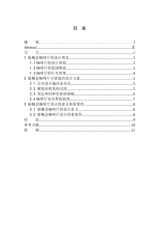 室内设计专业 沈阳云上·新概念咖啡厅室内设计不含图纸