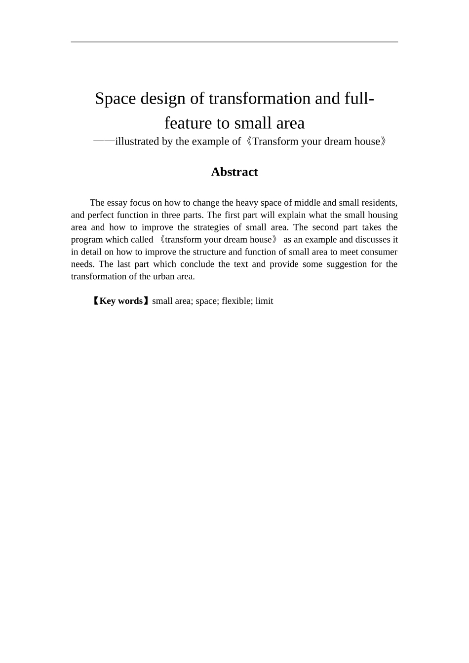 室内设计专业 室内设计中小面积的空间改变和功能实现—以节目《梦想改造家》的室内场景为例_第2页