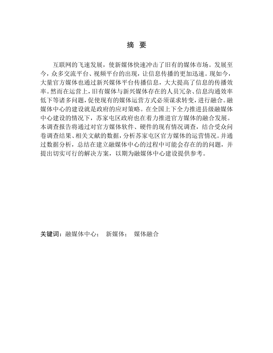 室内设计专业 苏家屯区融媒体中心建设情况调查报告_第3页