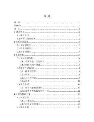 室内设计专业 苏家屯区融媒体中心建设情况调查报告
