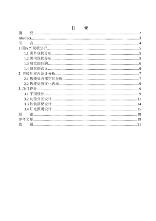 室内设计专业 铁岭山水源著售楼处室内空间设计不含图纸