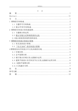 室内设计专业 文化融合在室内空间设计中的呈现——以陕西博物馆为例不含图纸