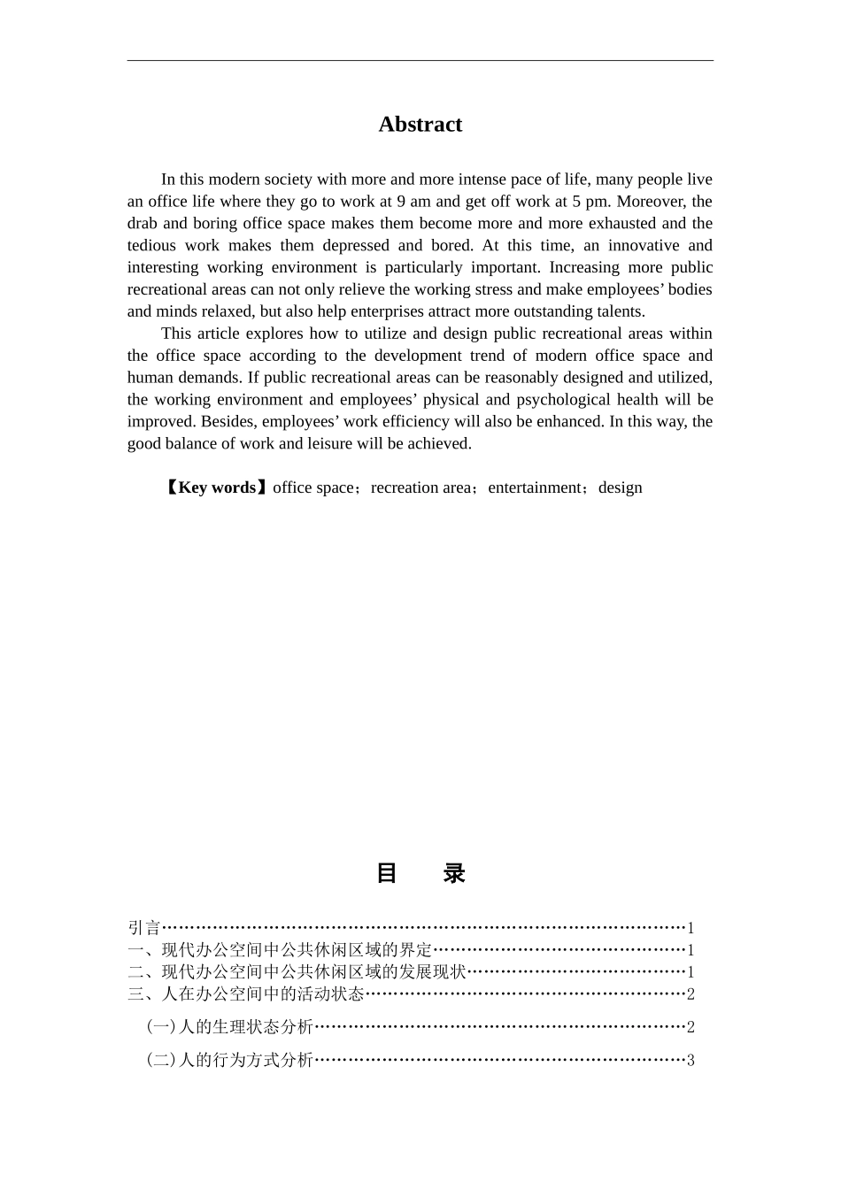 室内设计专业 现代办公空间中的公共休闲区域设计_第2页