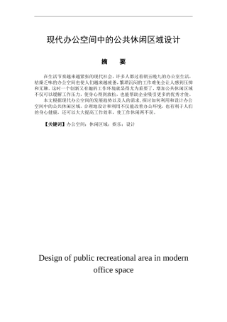 室内设计专业 现代办公空间中的公共休闲区域设计