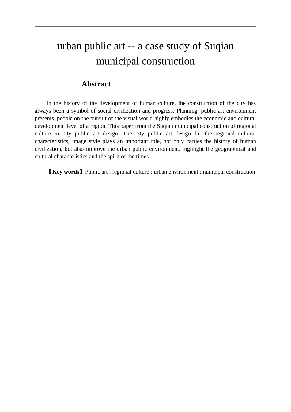 室内艺术设计专业 地域文化在城市公共艺术设计中的运用——以宿迁市政建设为例_第2页