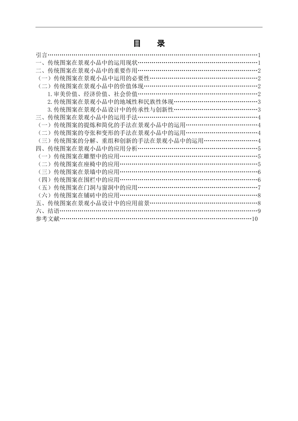 室内艺术设计专业 浅析中国传统图案与景观小品的结合运用_第3页