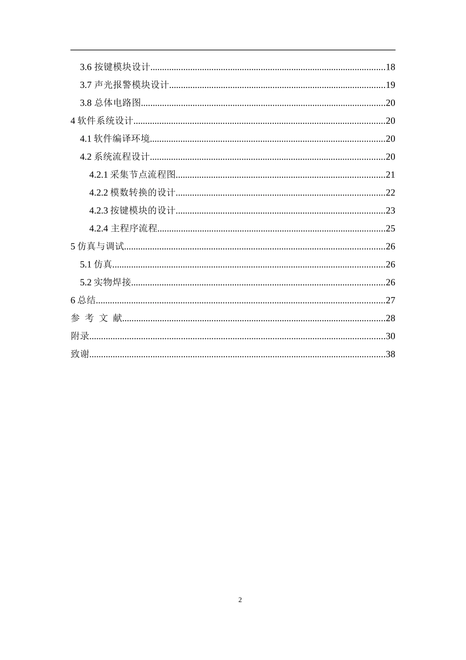 室内有害气体监测系统的设计       _第2页