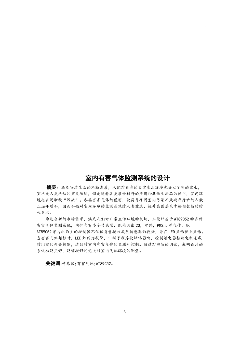 室内有害气体监测系统的设计       _第3页