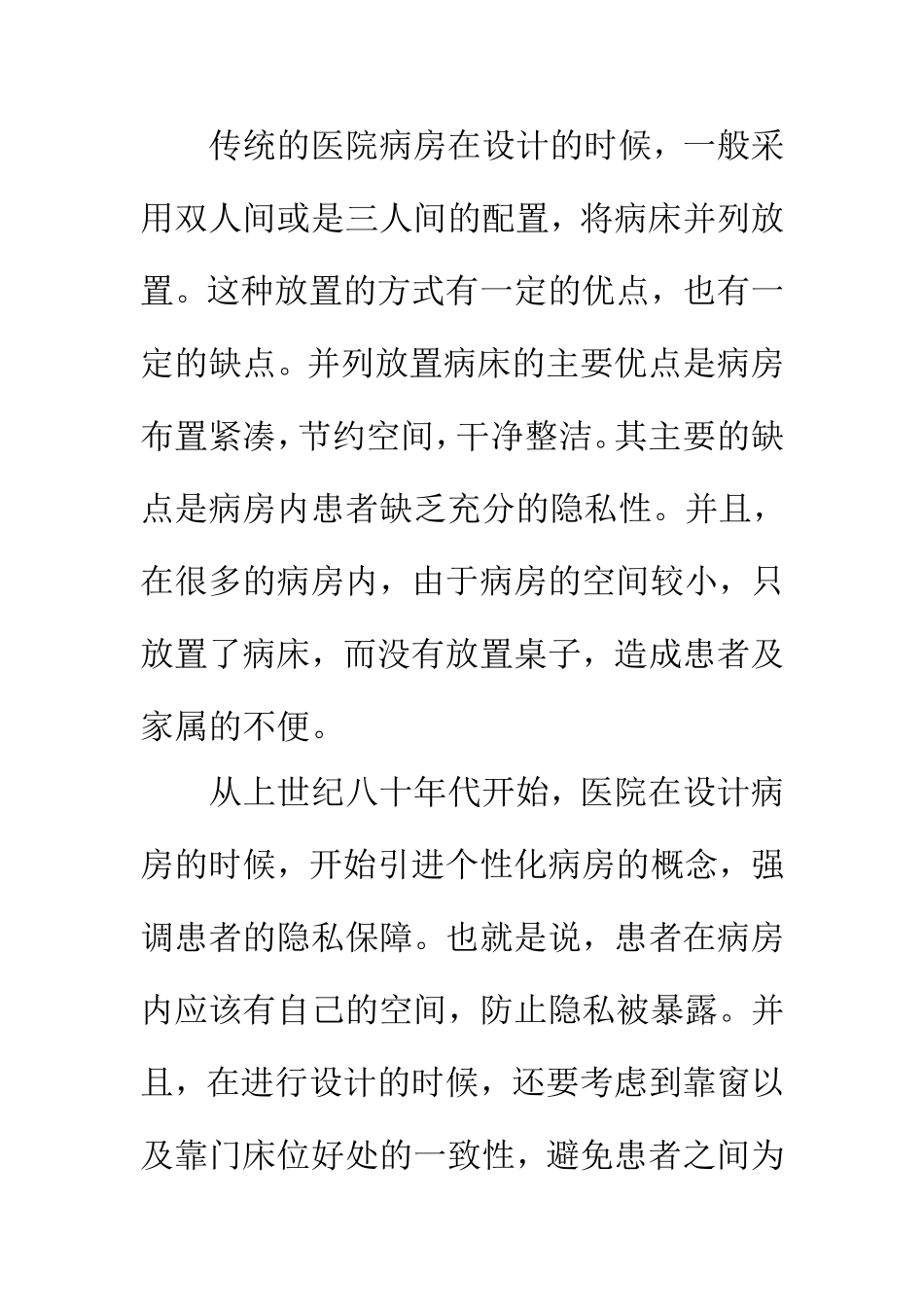 室内装潢专业 医院装饰选材实用妙招探讨（百）_第3页