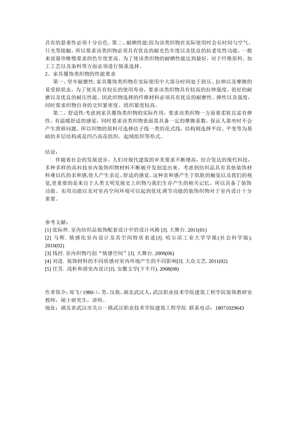 室内装饰织物设计研究_第3页