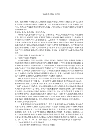 室内装饰织物设计研究