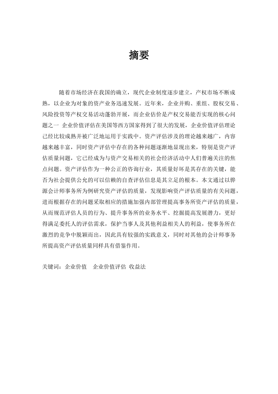 收益法在商标权价值评估中的实例应用_第3页