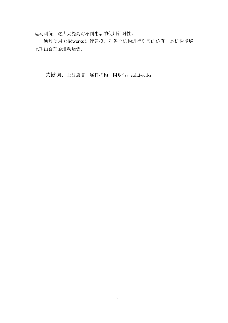 手部康复结构设计_第2页