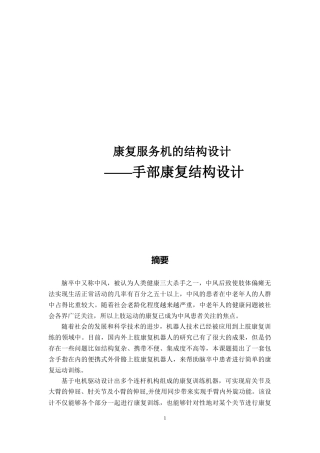 手部康复结构设计