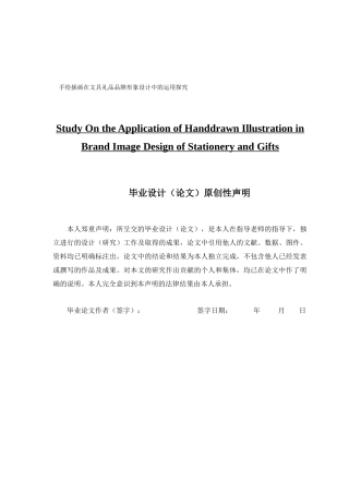 手绘插画在文具礼品品牌形象设计中的运用探究