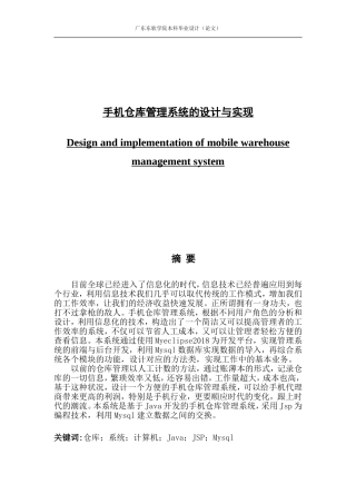手机仓库管理系统的设计与实现