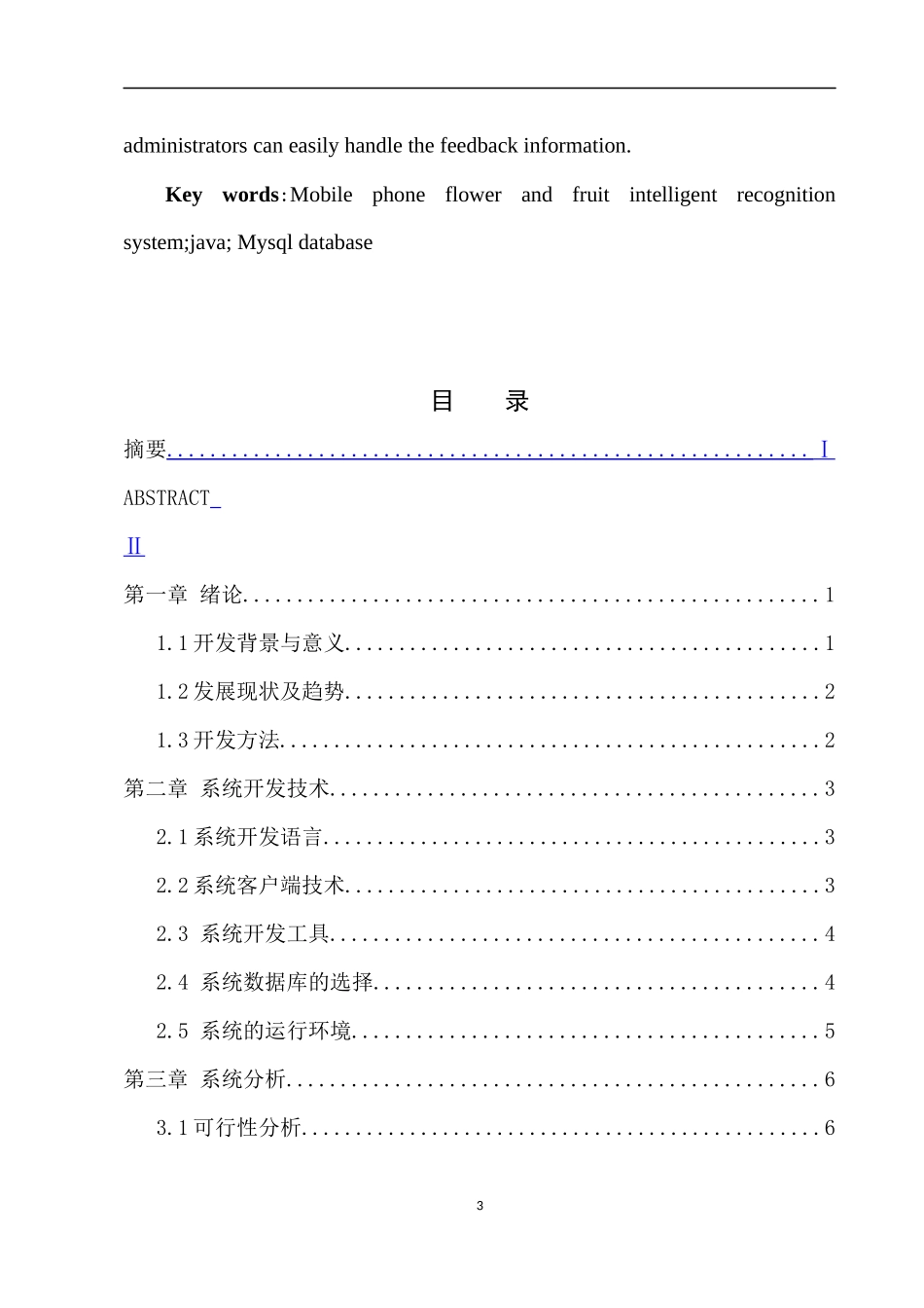 手机花果智能识别系统设计和实现论文设计_第3页