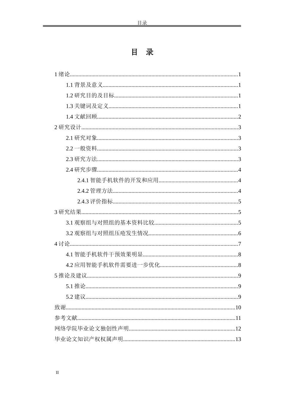 手机软件在院外压疮高危患者护理中的应用效_第2页