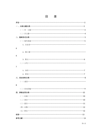 手机新婚祝福的语言特征类型之考察